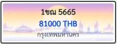 1ขณ 5665