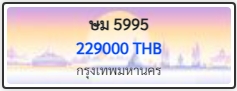 ษม 5995
