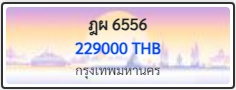ฎผ 6556