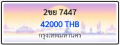 2ขย 7447