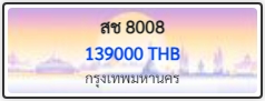 สช 8008