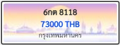 6กต 8118