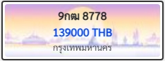 9กฒ 8778