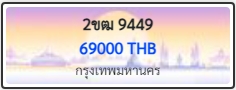 2ขฒ 9449