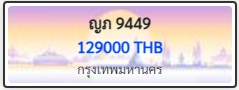 ญภ 9449