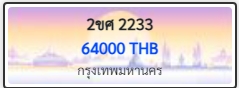 2ขศ 2233