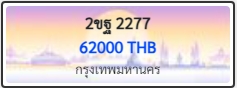 2ขฐ 2277