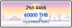 2ขภ 4466