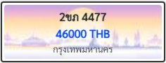 2ขภ 4477