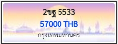 2ขฐ 5533