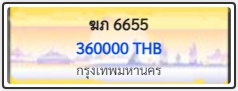 ฆภ 6655