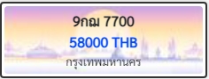 9กฌ 7700