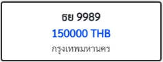ธย 9989