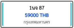 1นจ 87