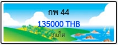 กพ 44