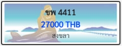 ขพ 4411