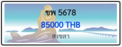 ขพ 5678
