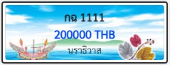 กฉ 1111