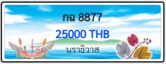 กฉ 8877