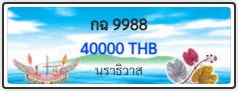 กฉ 9988